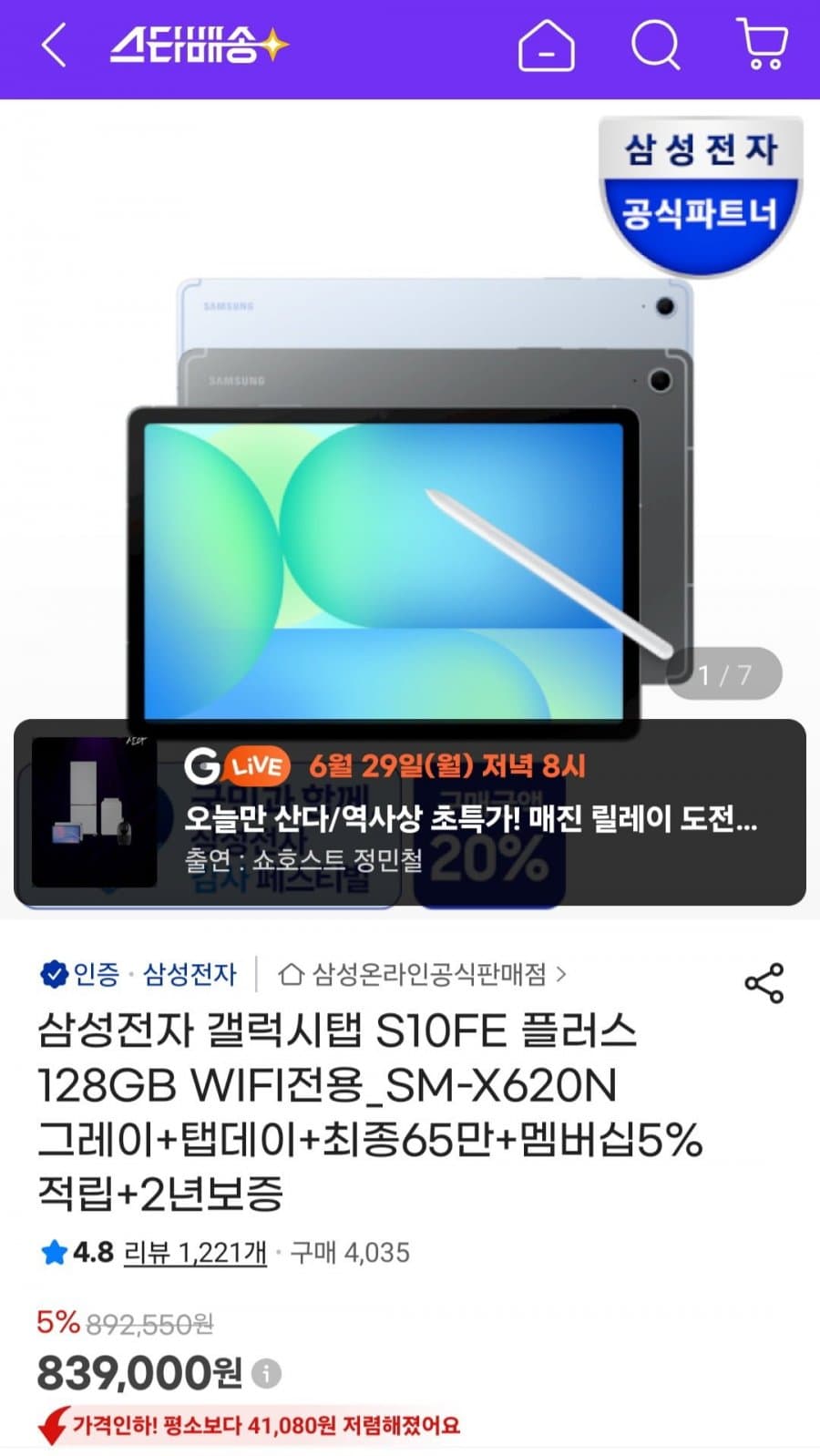 삼성 갤럭시탭 S10 FE 플러스 128GB