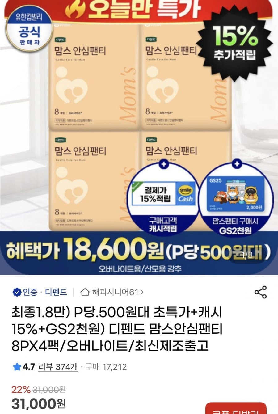 디펜드 맘스안심팬티 32매