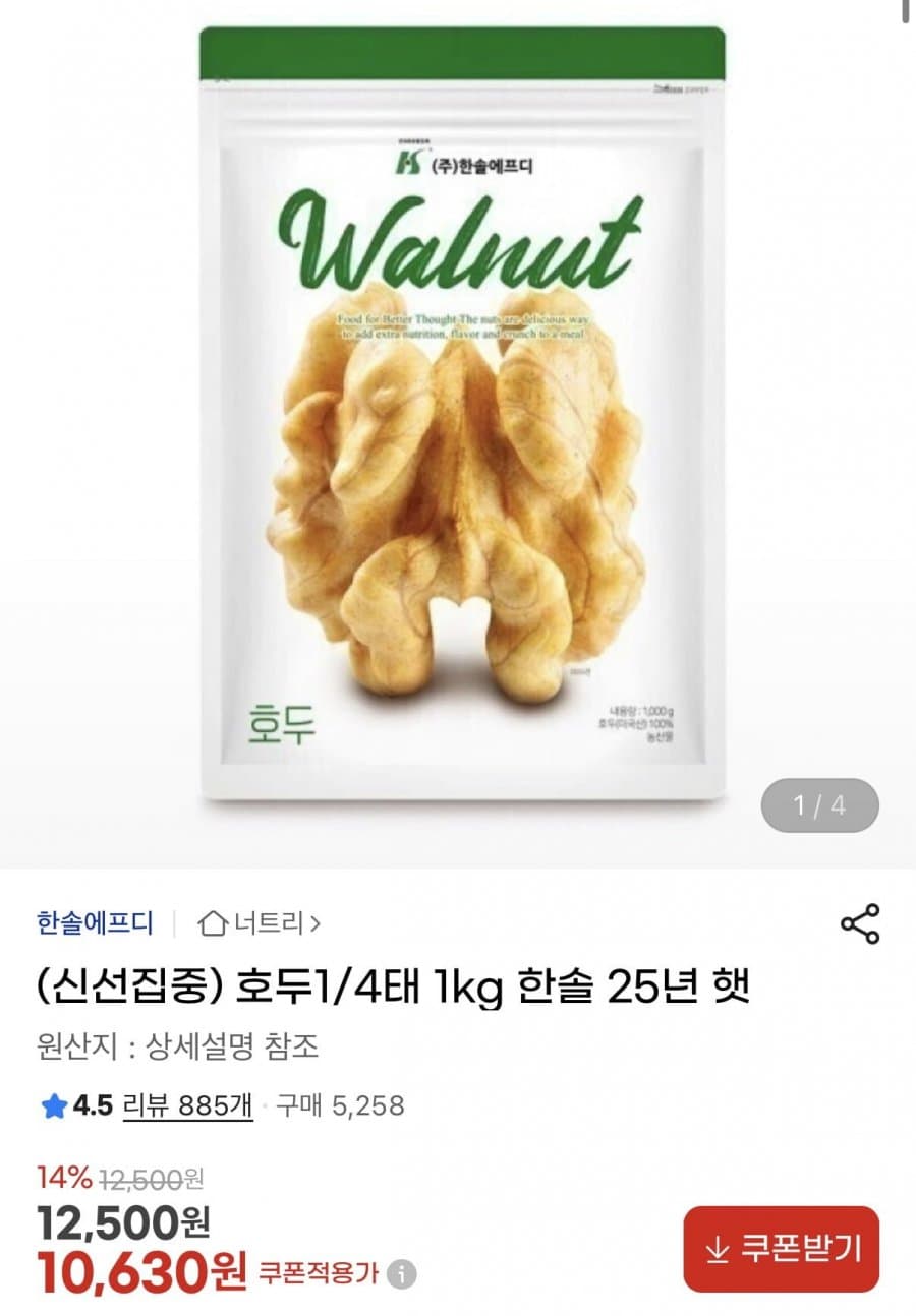 한솔 호두 1kg