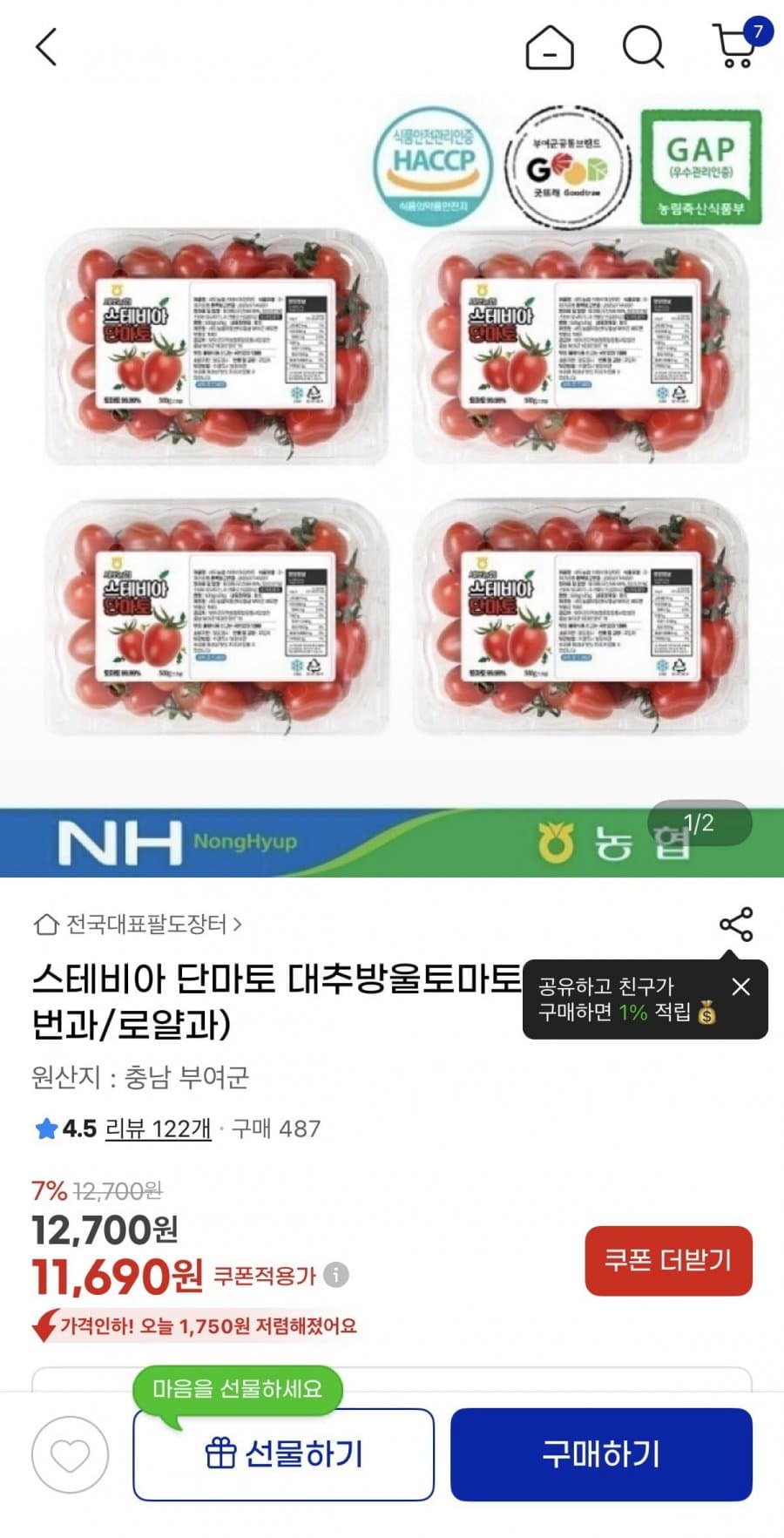 스테비아 대추방울토마토 2kg