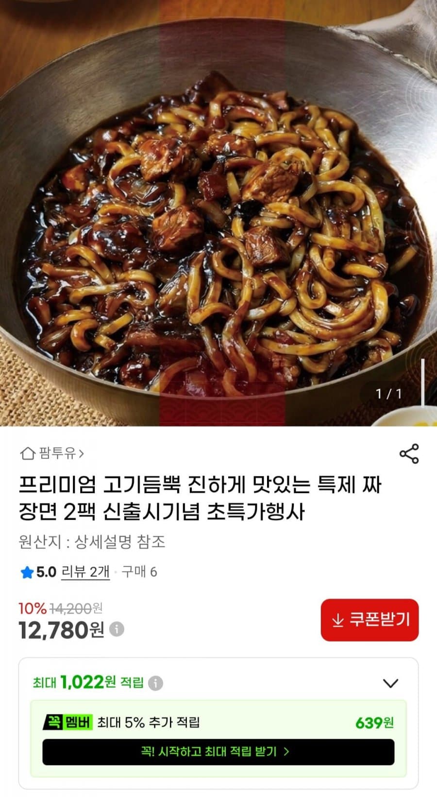 특제 짜장면 밀키트 2팩