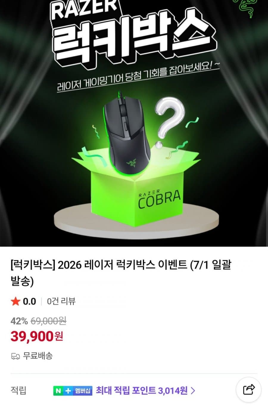 Razer 코브라 럭키박스