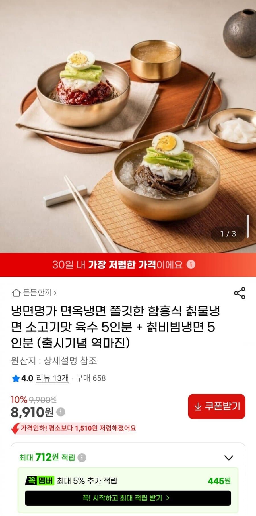 함흥식 칡물냉면 10인분