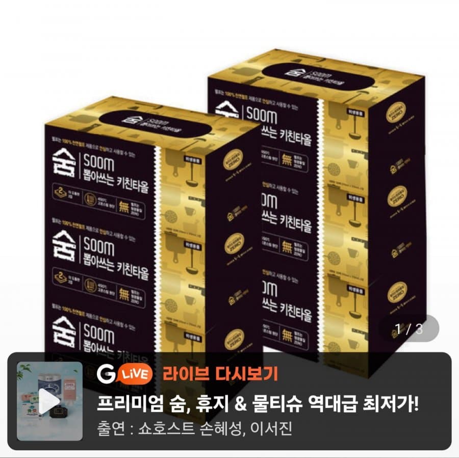 숨 블랙 키친타올 6개