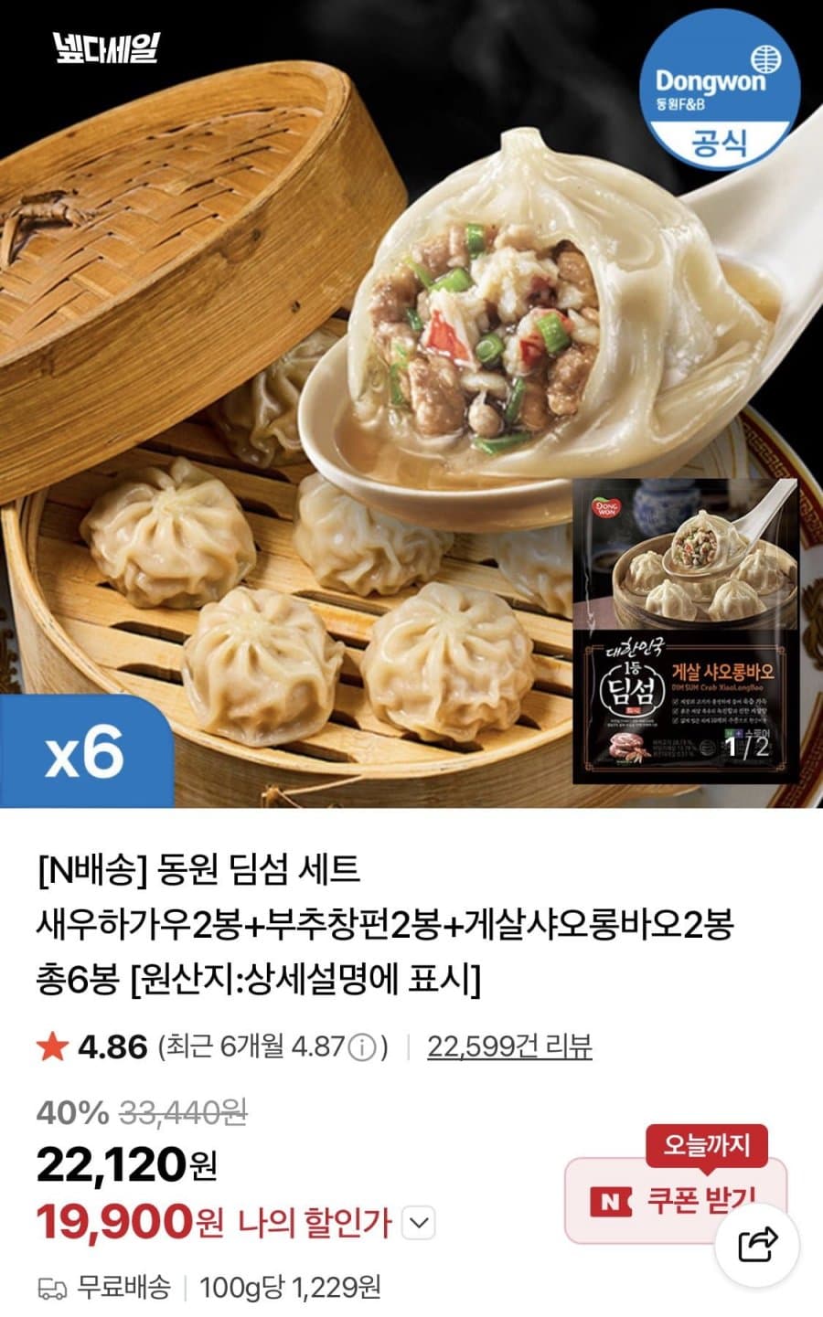 동원 딤섬 세트 6봉