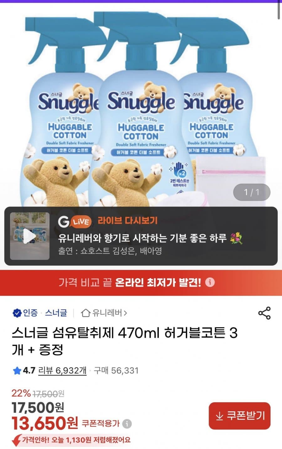 스너글 허거블코튼 470ml