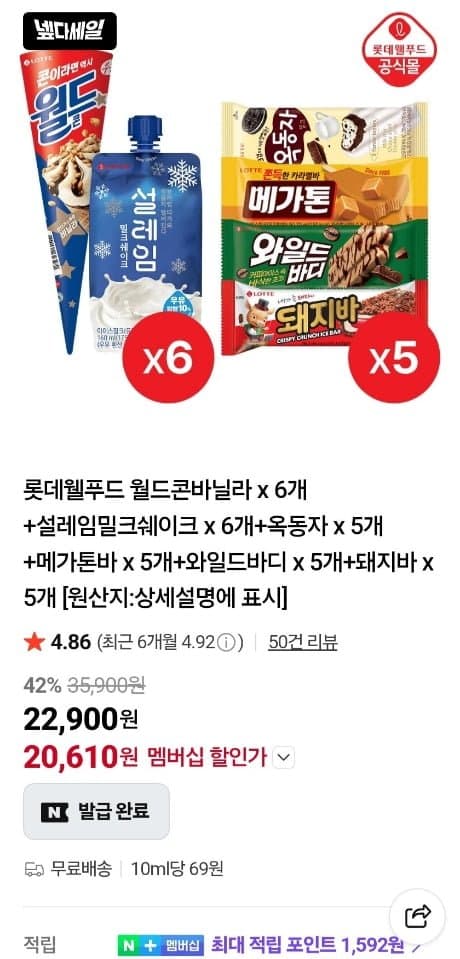 월드콘·설레임 등 32개