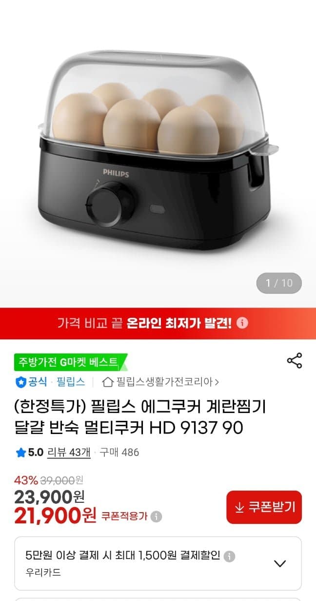 필립스 에그쿠커
