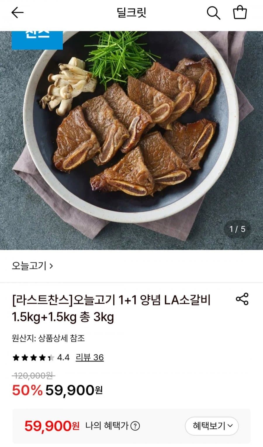 양념 LA소갈비 3kg