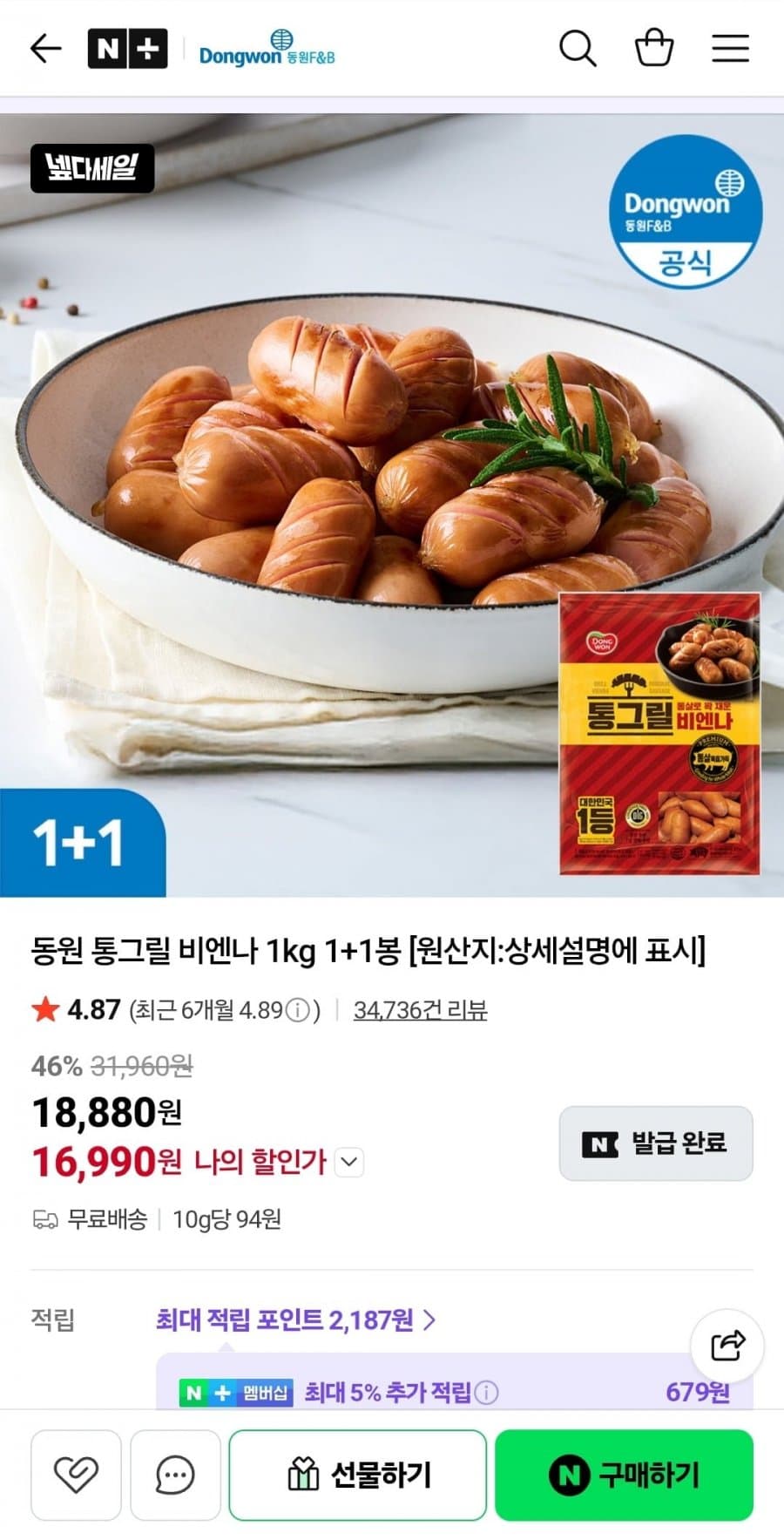 동원 통그릴 비엔나 1kg