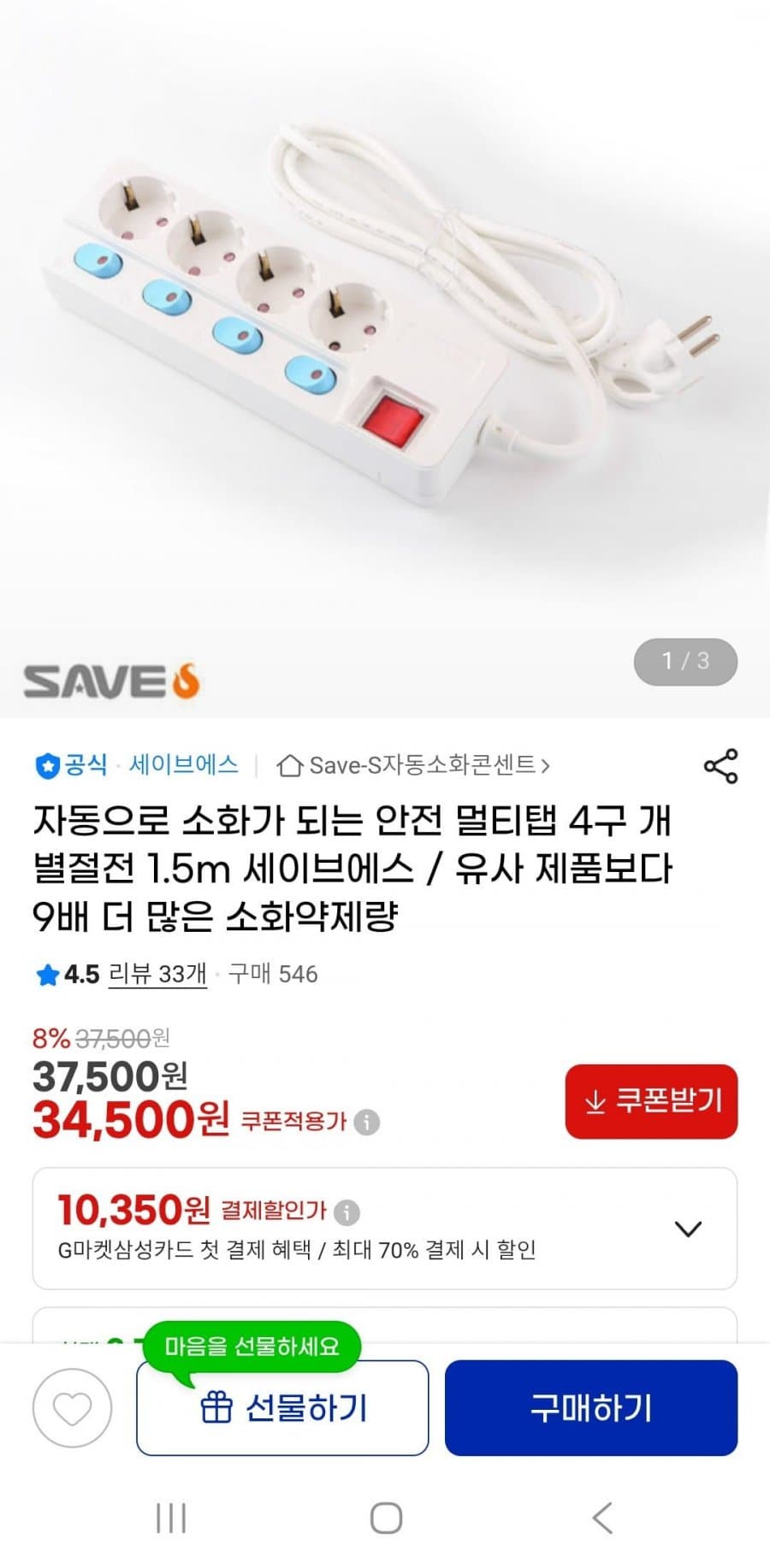 안전 멀티탭 4구 개별절전