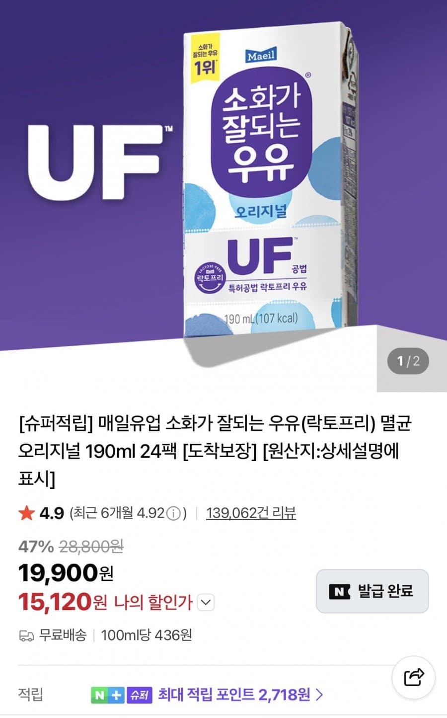 매일유업 락토프리 190ml 24팩