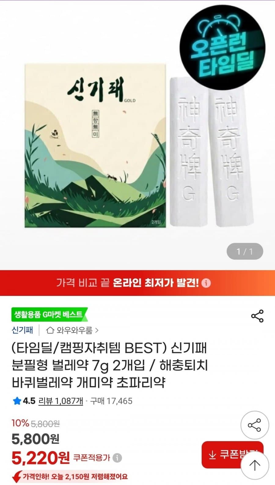 신기패 벌레약 2개