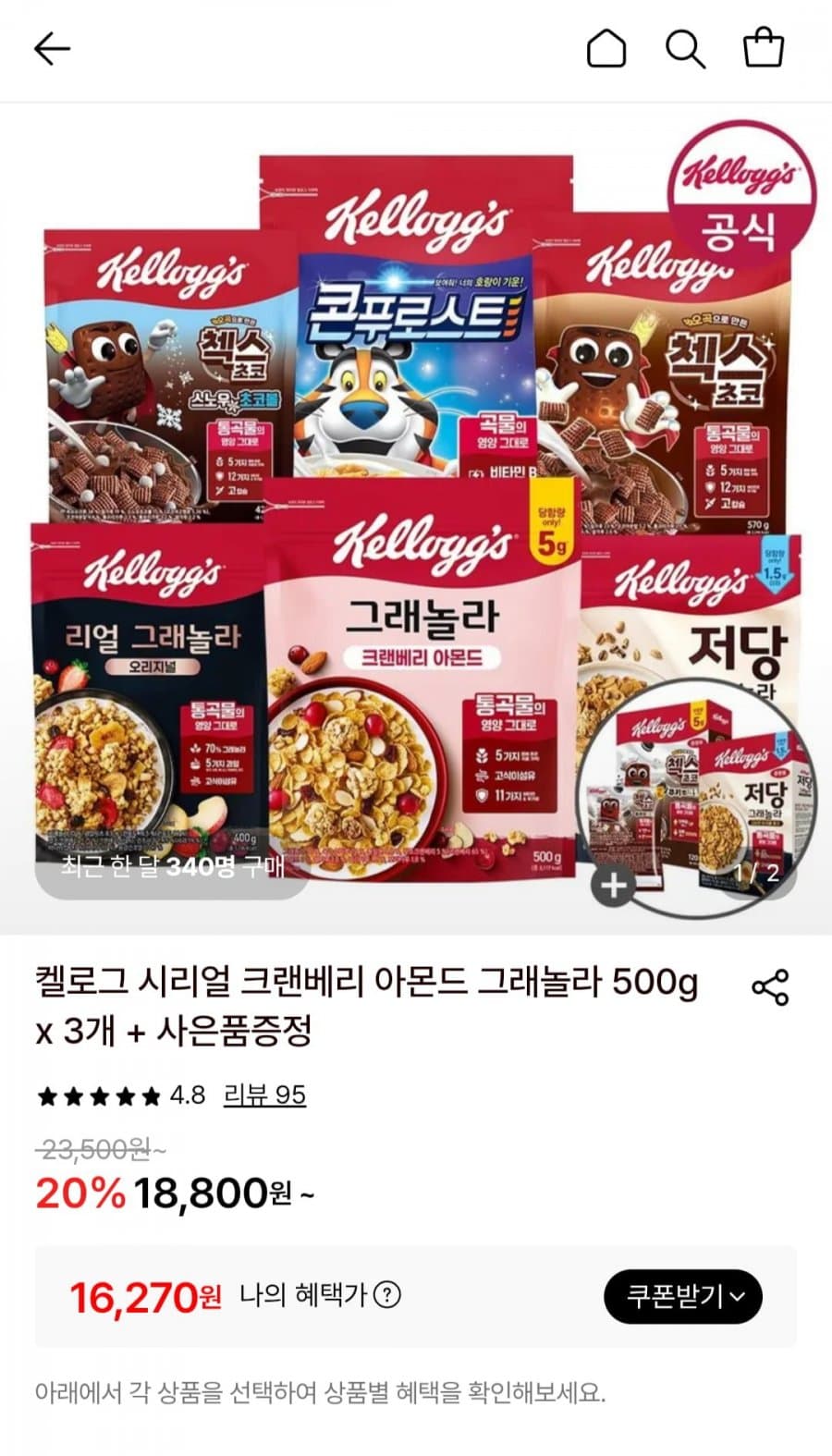 켈로그 그래놀라 500g 3개