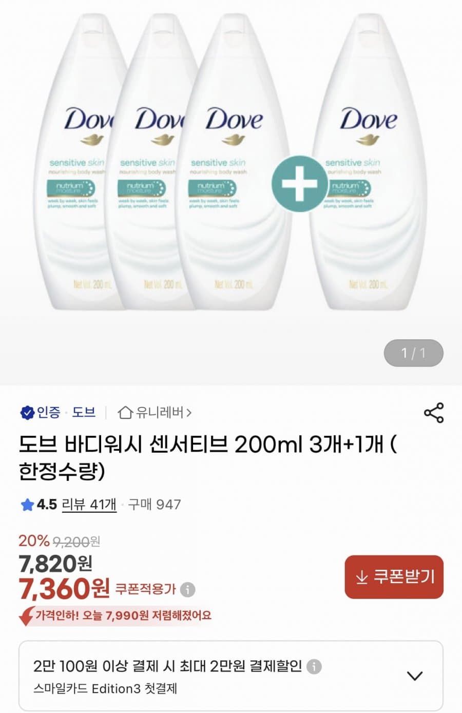 도브 센서티브 바디워시 200ml