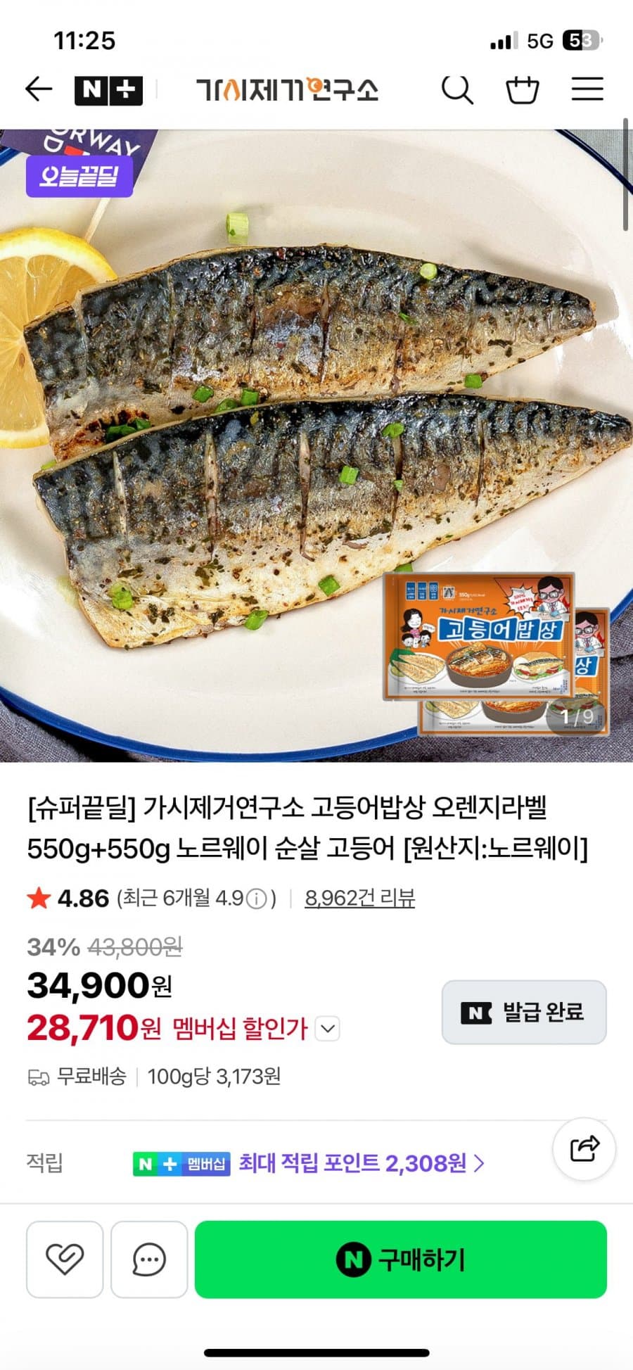 가시제거연구소 고등어밥상 2개