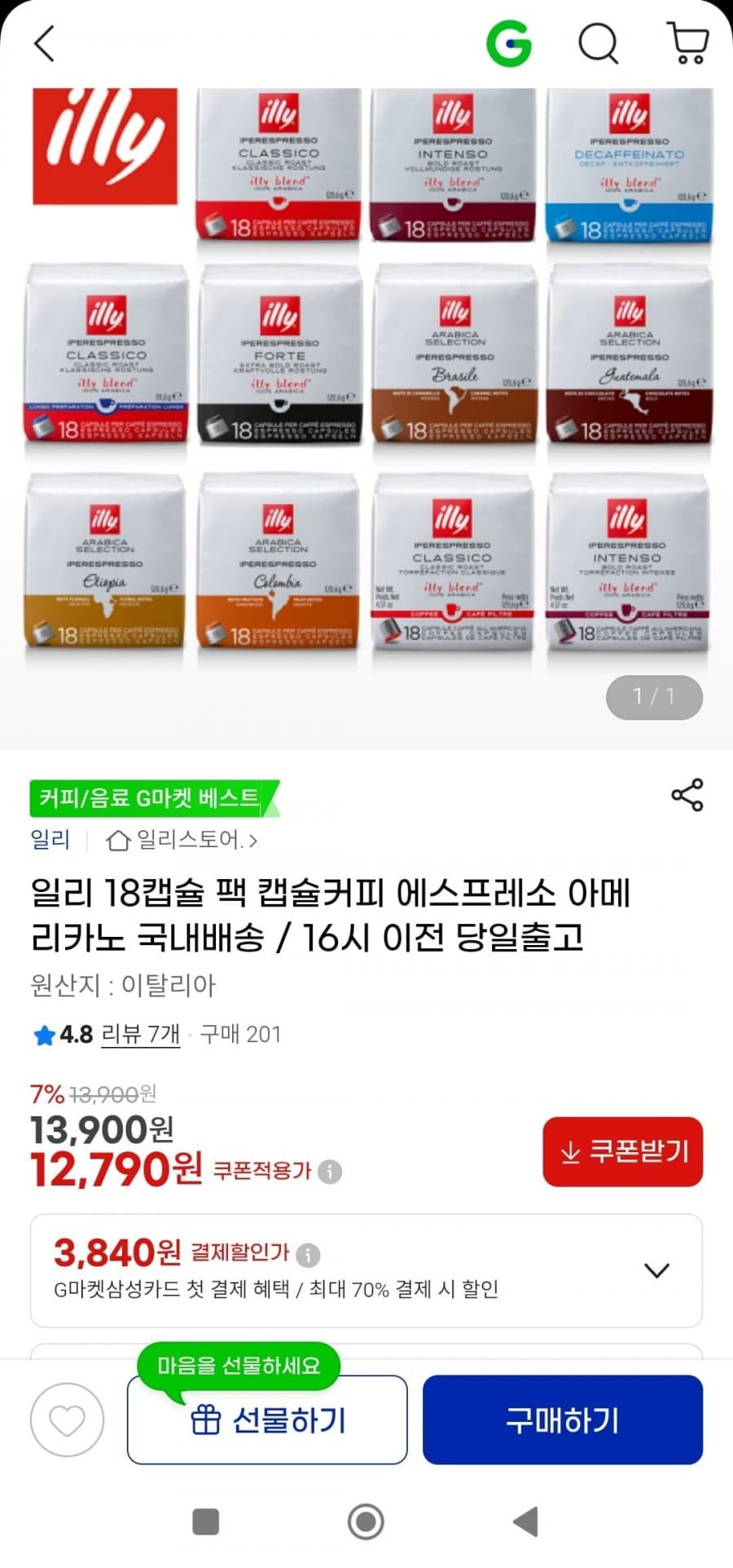 illy 캡슐커피 18캡슐