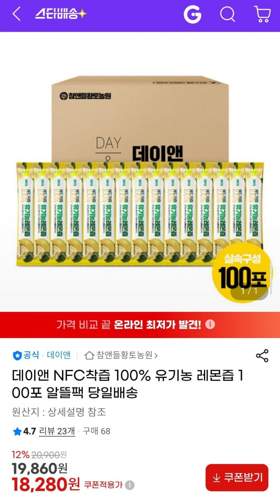 데이앤 유기농 레몬즙 100포