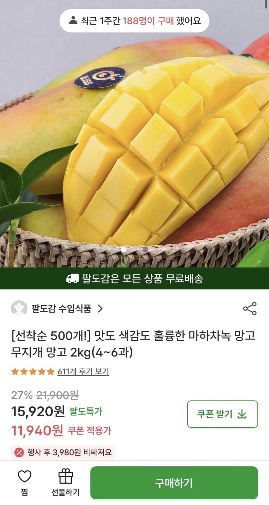 마하차녹 무지개망고 2kg