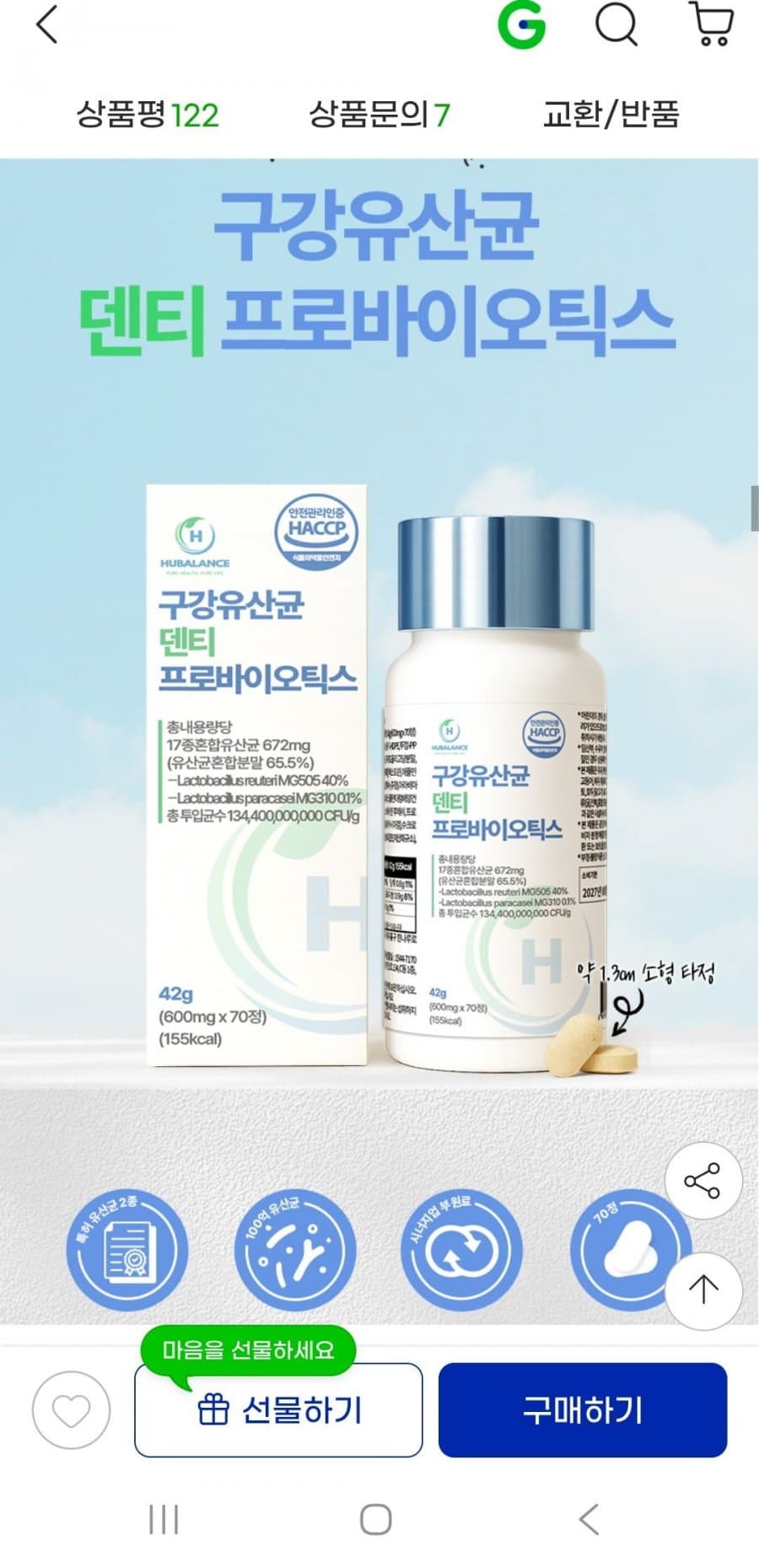 덴티프로바이오틱스 70정