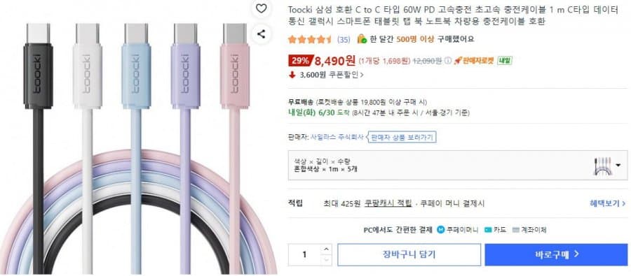 Toocki USB-C 60W 케이블 5개