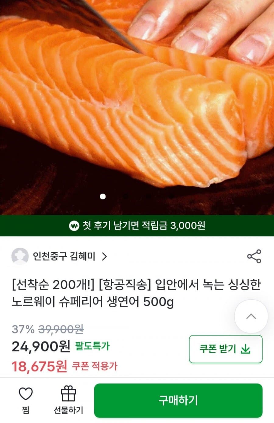 노르웨이 슈페리어 생연어 500g