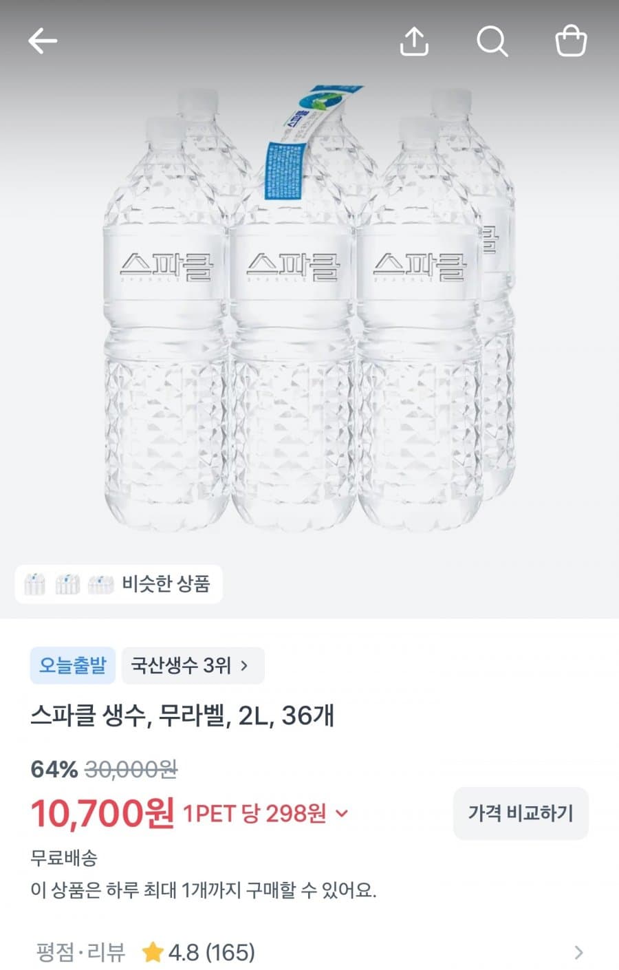 스파클 2L 36병