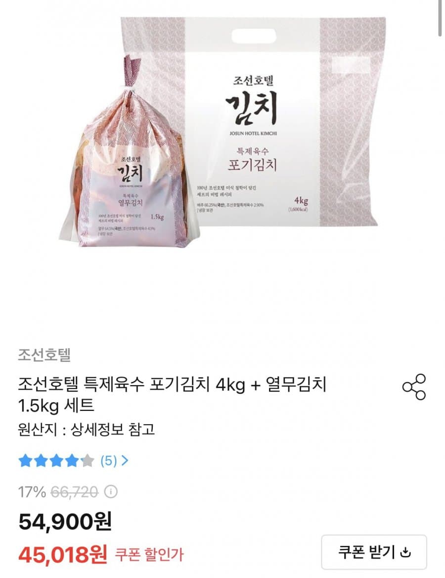 조선호텔 김치 세트