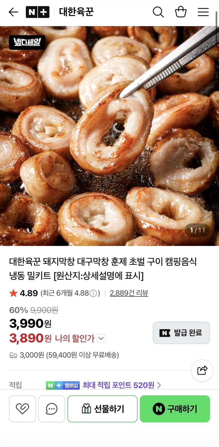 훈연막창 200g