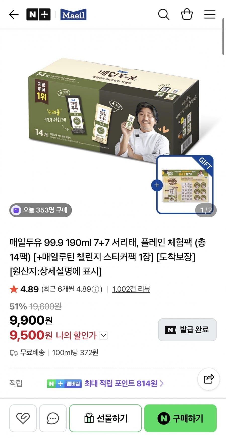 매일두유 99.9 190ml 14팩