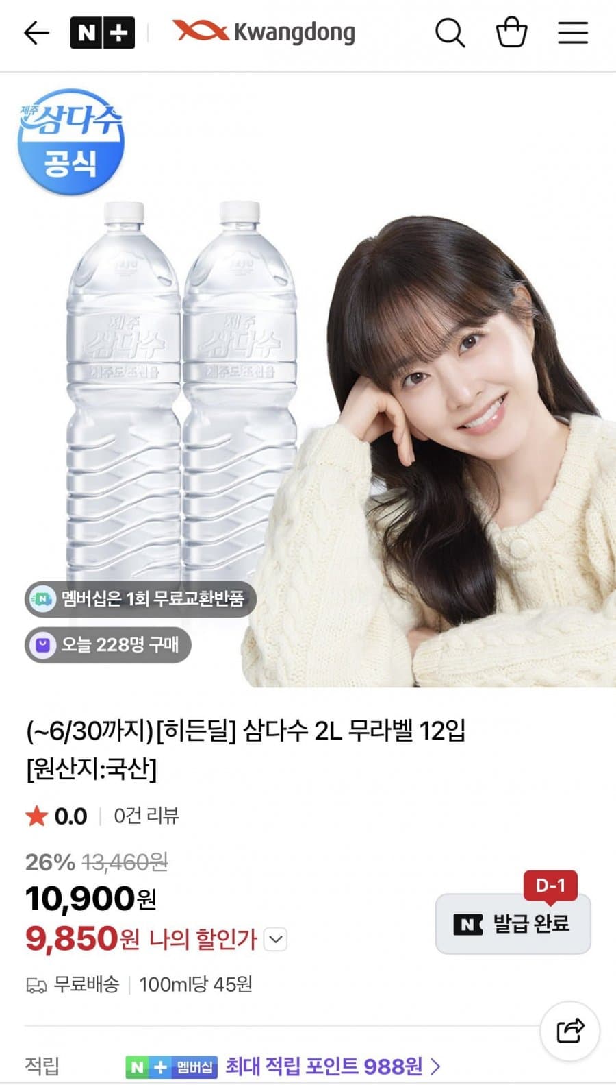 삼다수 2L 12입