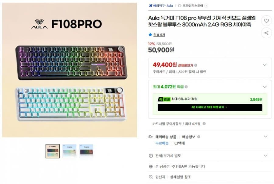 Aula F108 pro 키보드