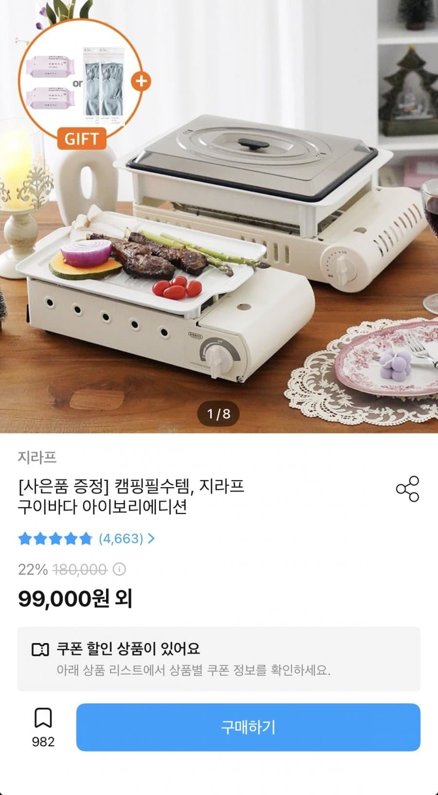 지라프 구이바다 M