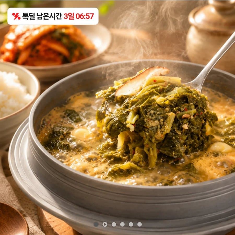 시래기 된장국 2+2