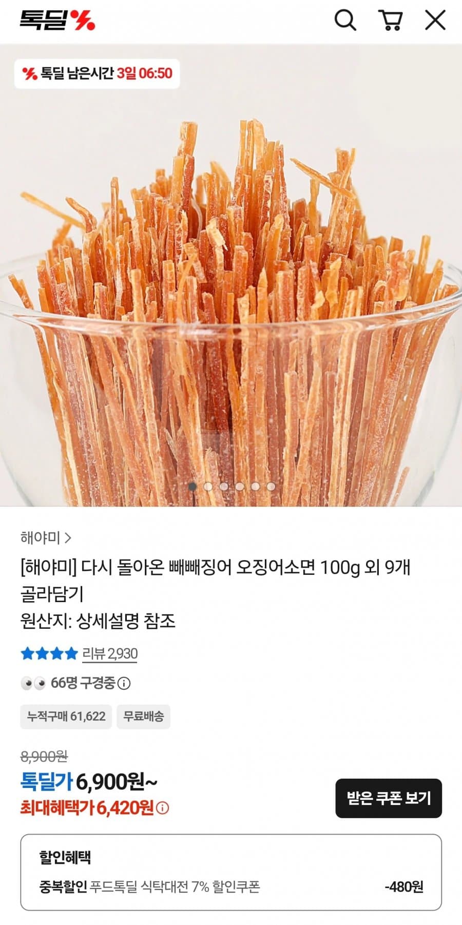 빼빼징어 오징어소면 100g