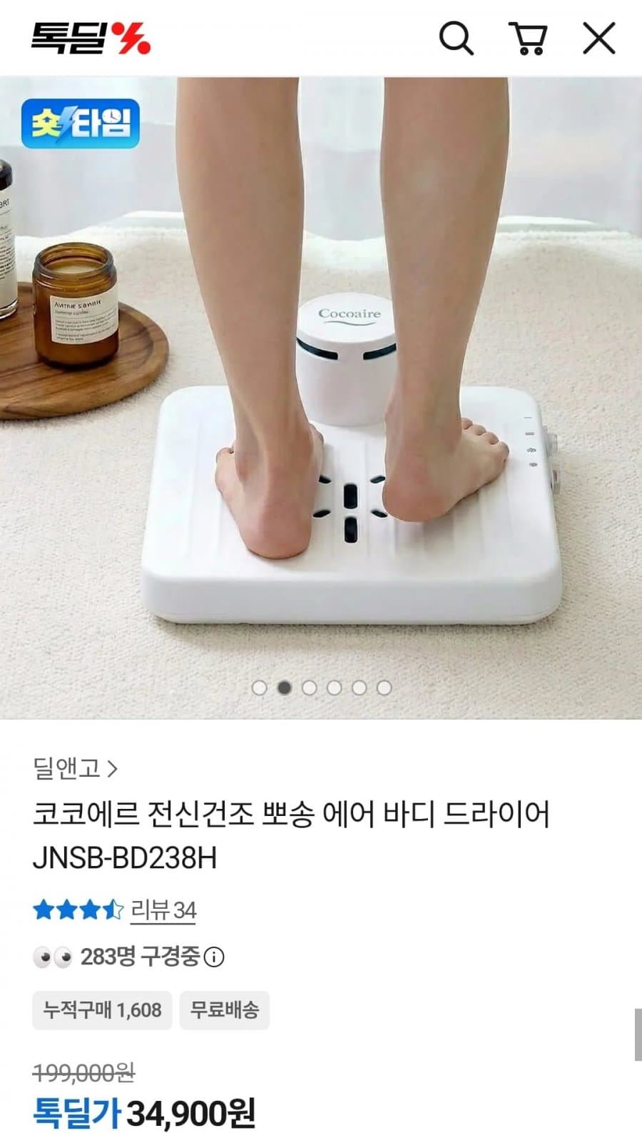 코코에르 바디 드라이어 (JNSB-BD238H)