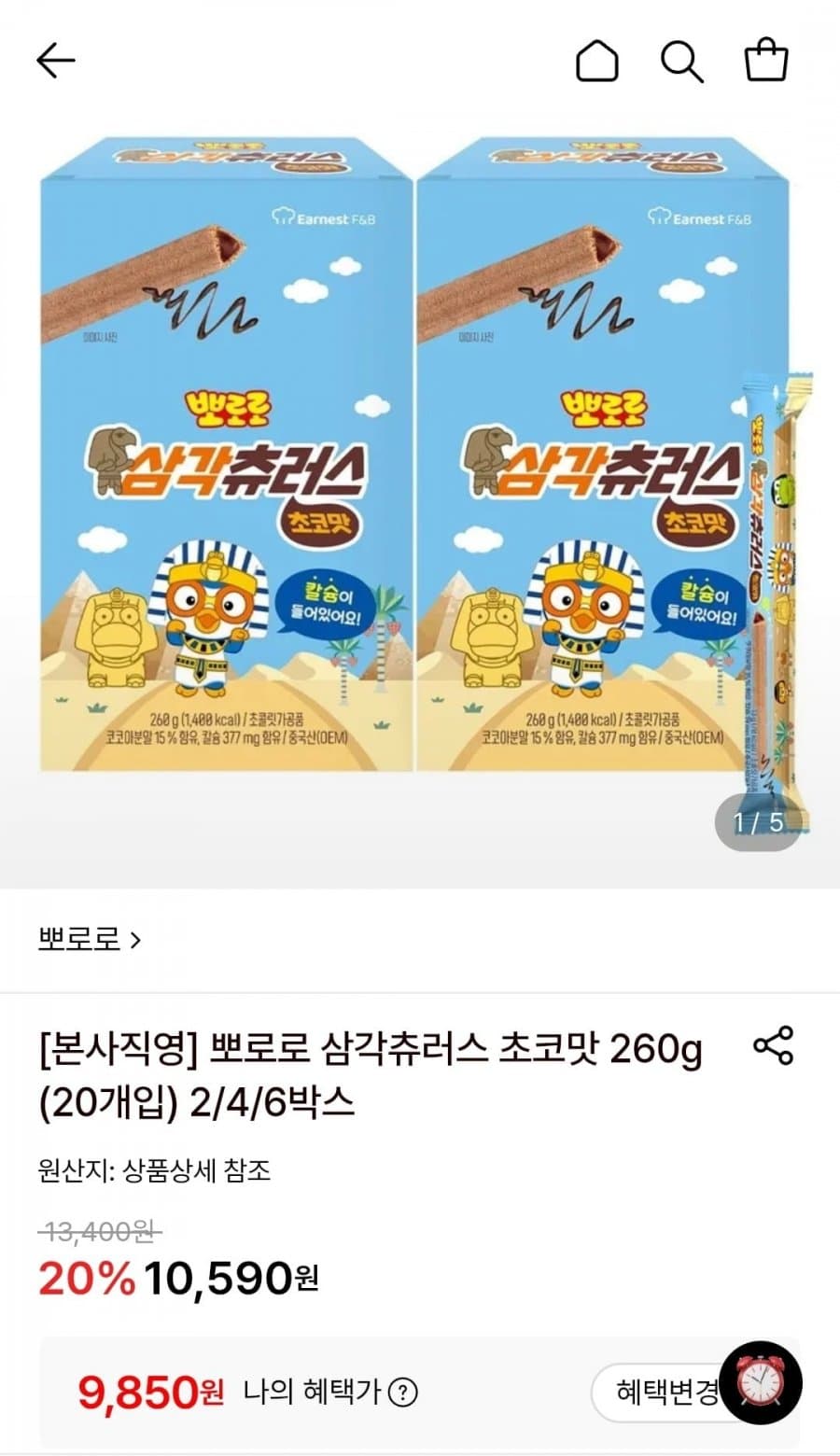 뽀로로 삼각츄러스 초코맛 2박스