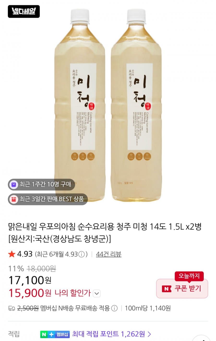 미청 청주 1.5L 2병