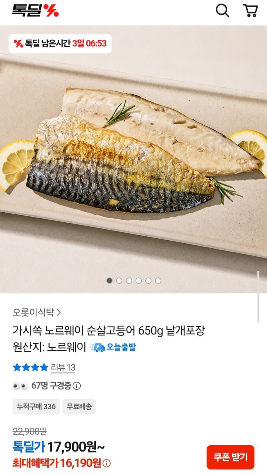 노르웨이 순살고등어 650g