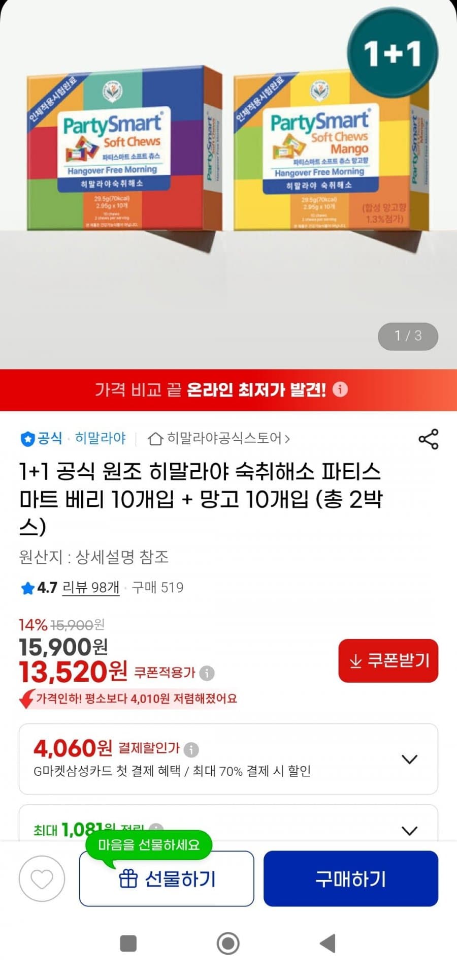 히말라야 파티스마트 20개입