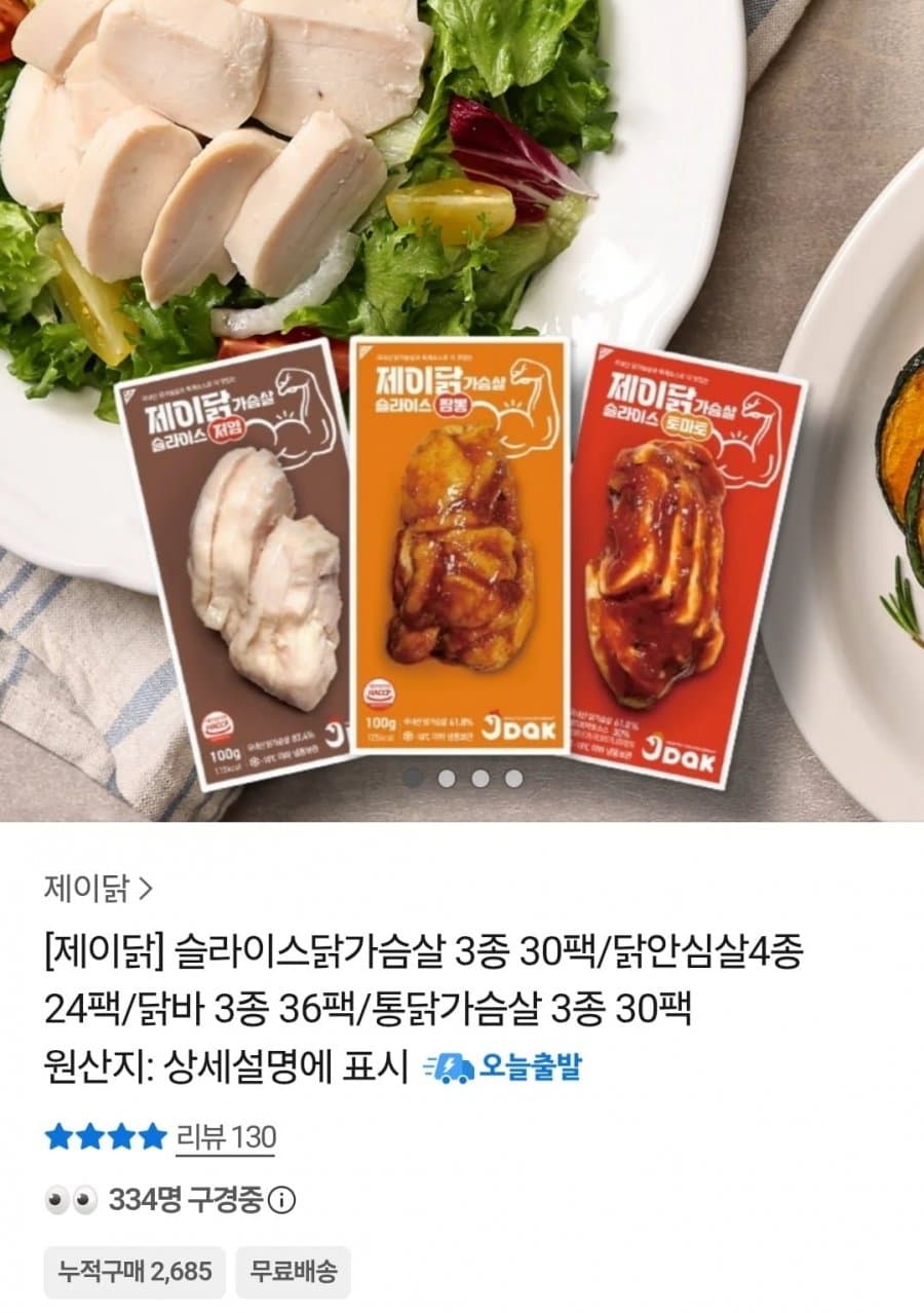 제이닭 저염 닭가슴살 30팩