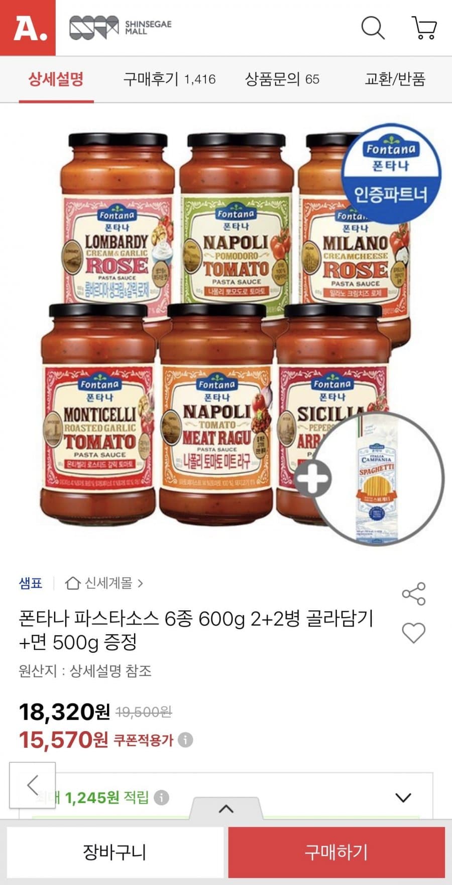 폰타나 파스타소스 600g