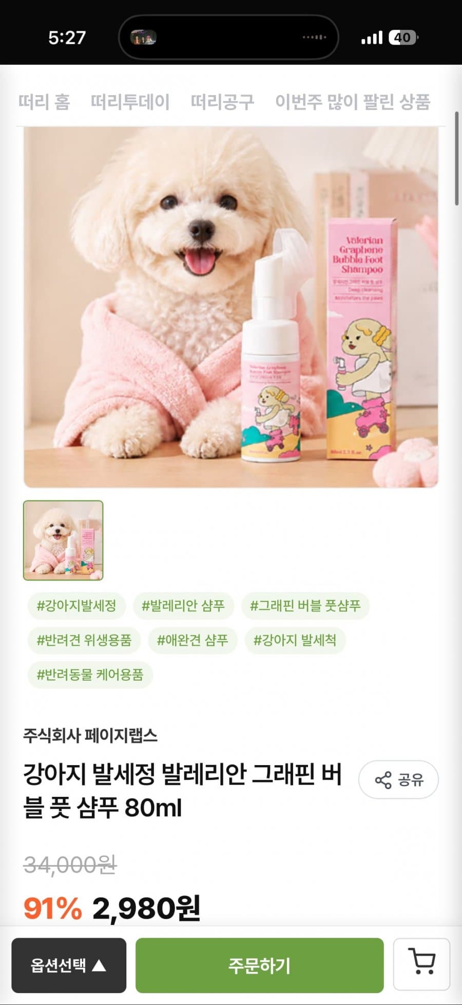 강아지 발세정 풋 샴푸 80ml