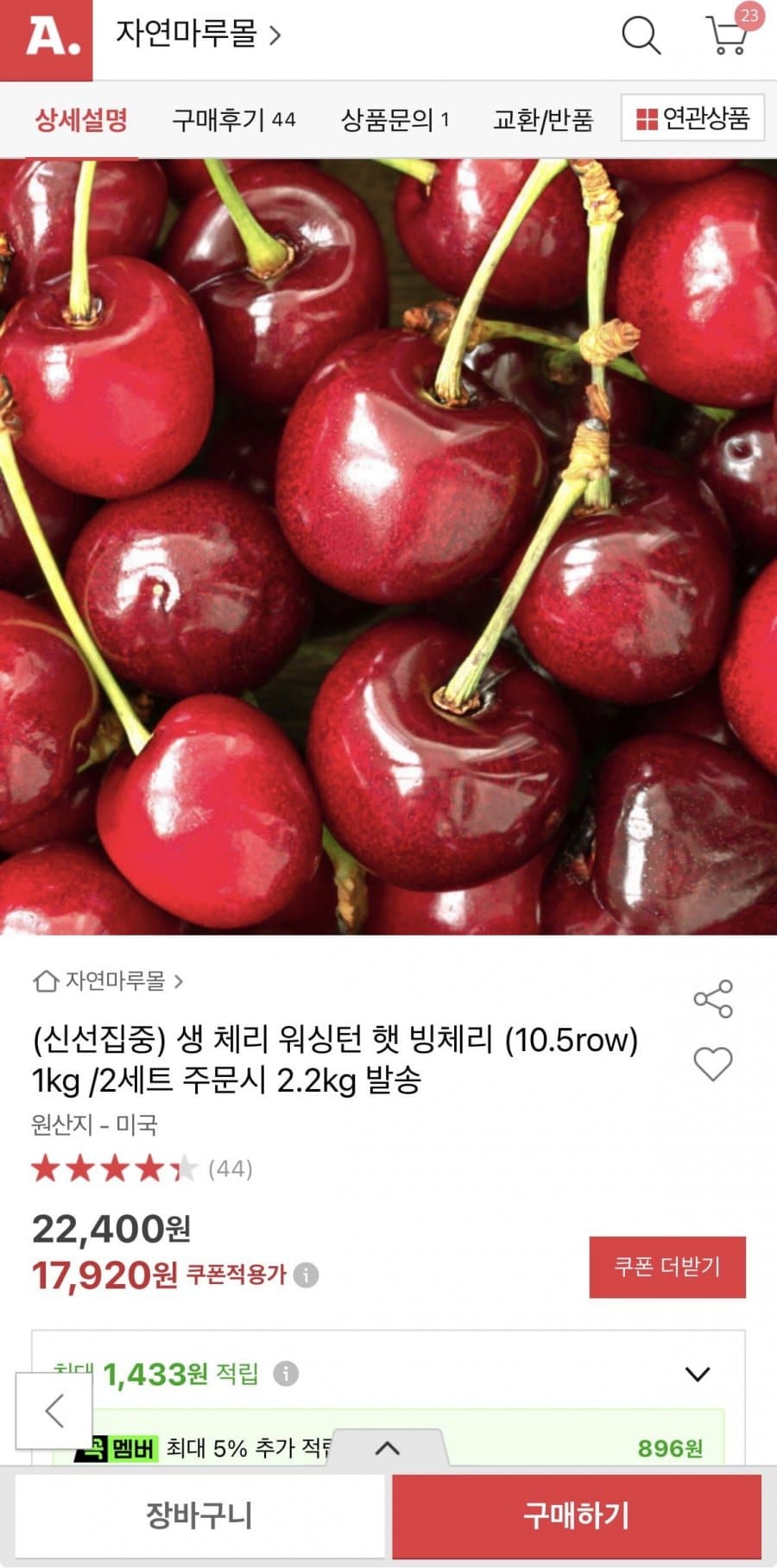 햇 빙체리 1kg