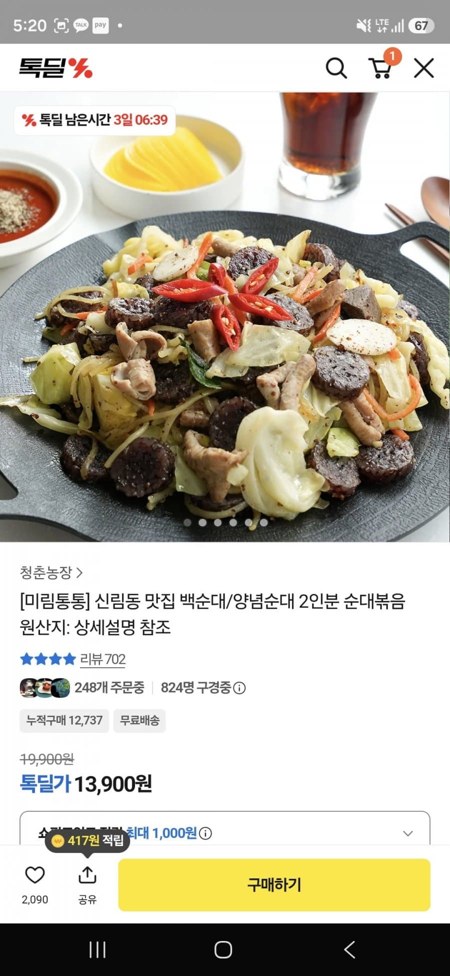 미림통통 백순대 2인분