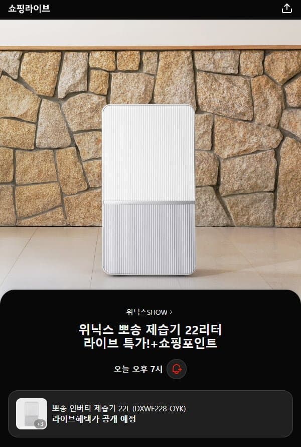 위닉스 뽀송 12L 제습기
