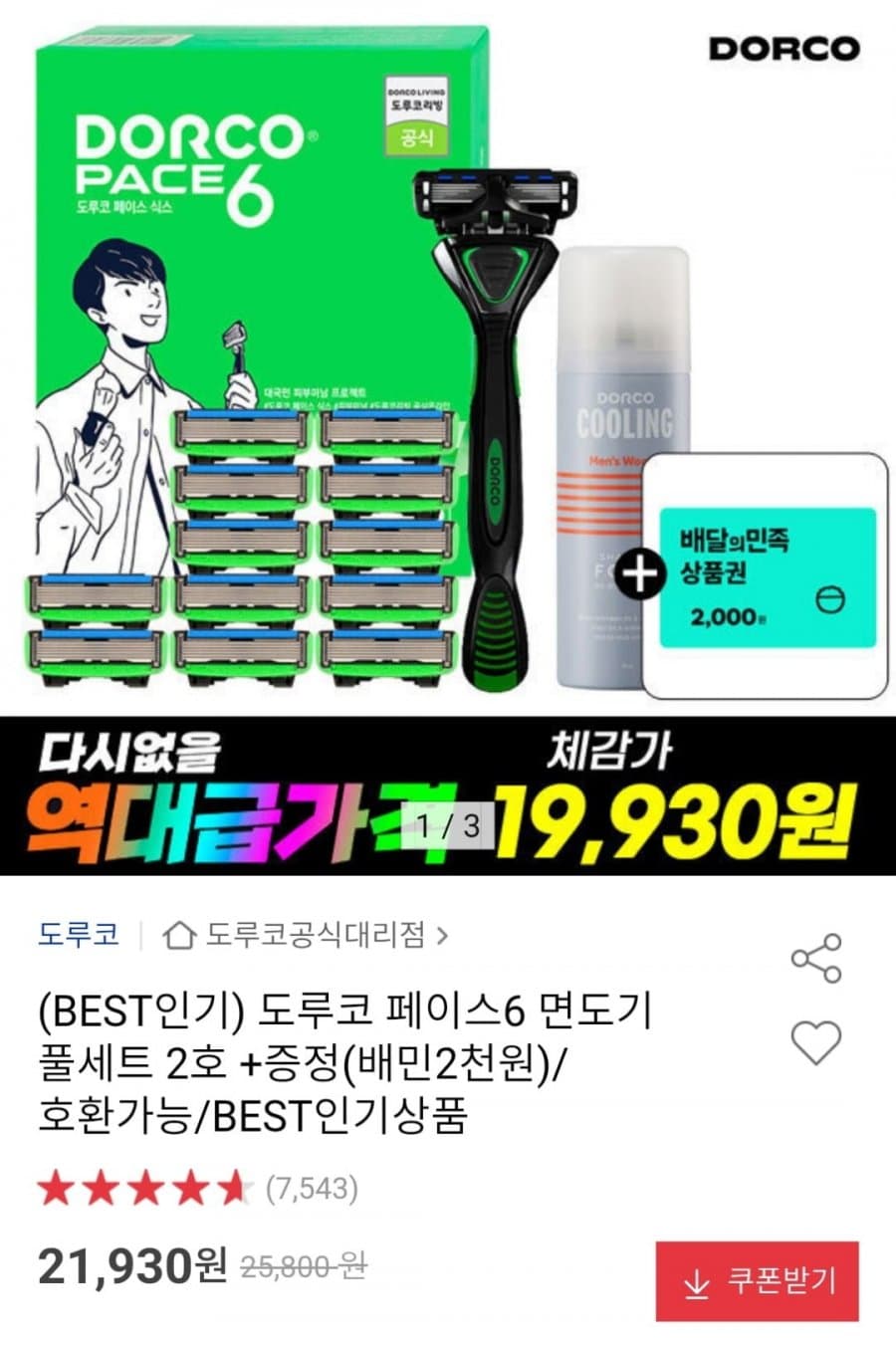 도루코 페이스6 풀세트2호