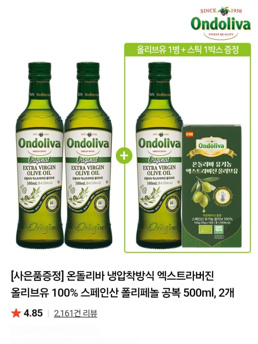 온돌리바 올리브유 500ml 3개