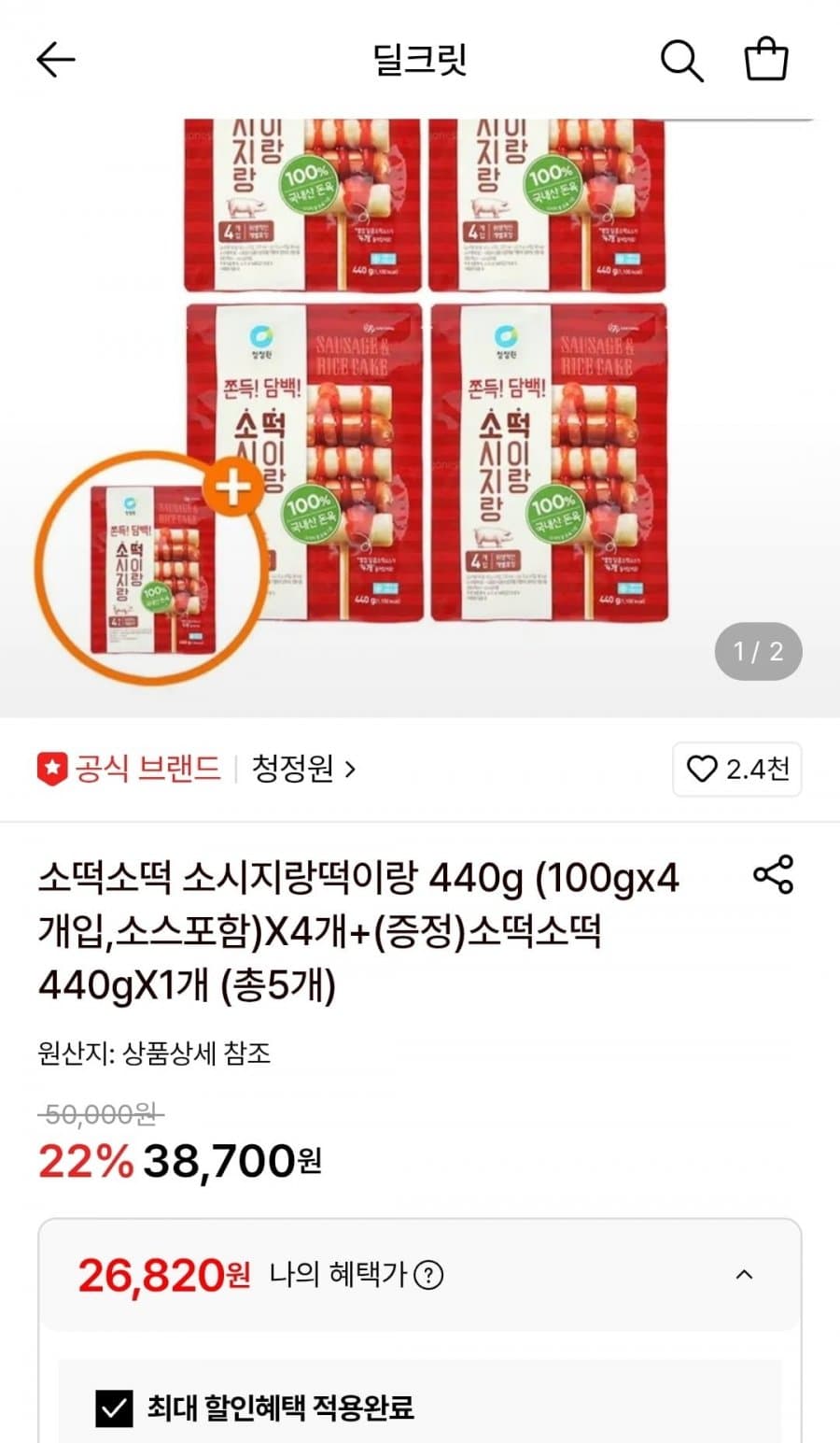 청정원 소떡소떡 5팩