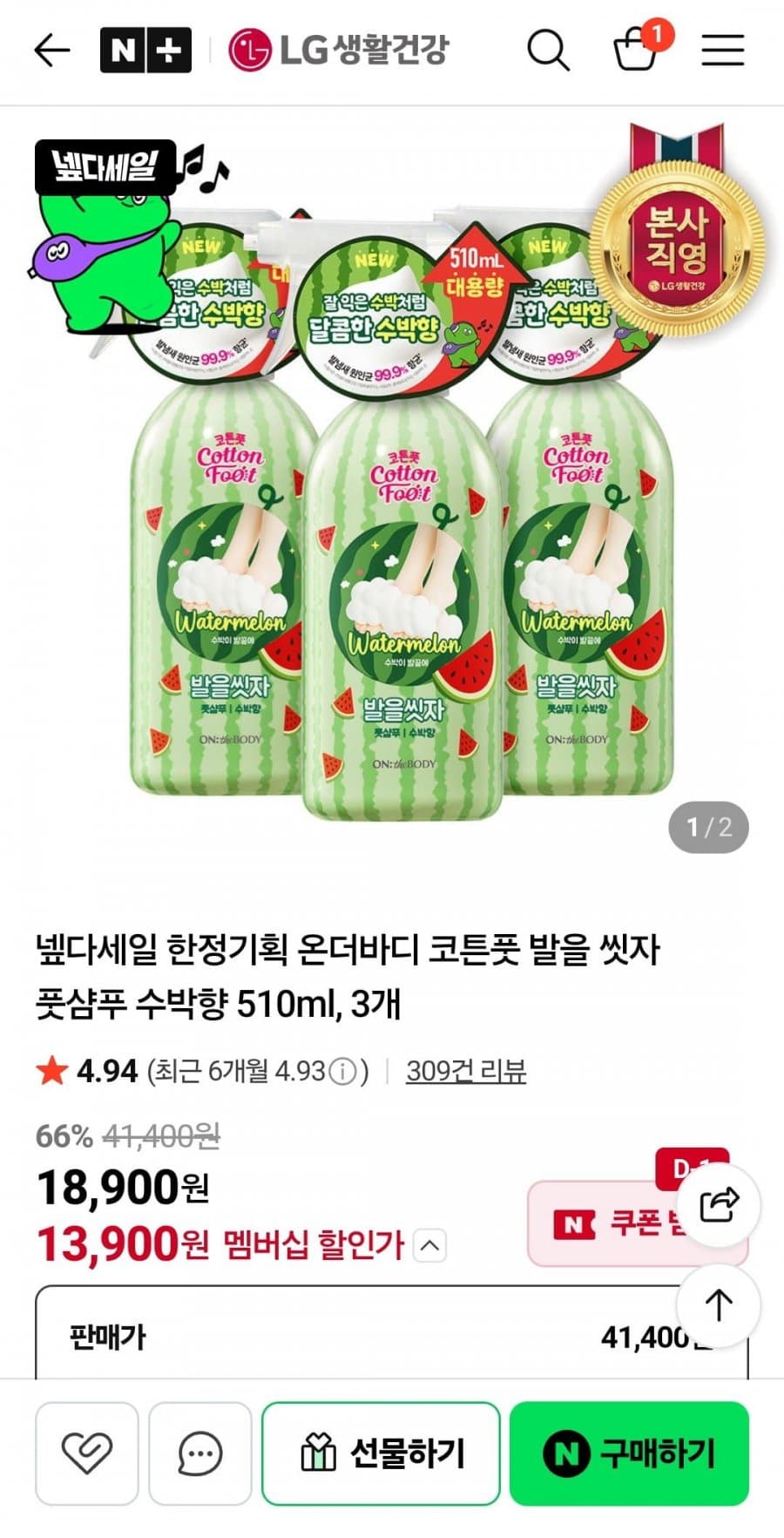 온더바디 코튼풋 풋샴푸 510ml